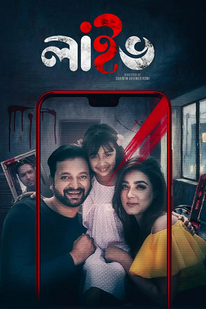 Download  Live (2023) Bangla Full Movie WEB-DL 480p [380MB] | 720p [900MB] | 1080p [2.1GB]