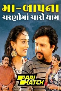 Download  Maa Baap Na Charno Ma Charo Dham (2022) Gujarati Voice Over Full Movie WEB-DL 720p [1GB]