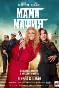 Download  Mafia Mamma (2023) WEB-DL {English With Subtitles} Full Movie 480p [450MB] | 720p [900MB] | 1080p [2GB]