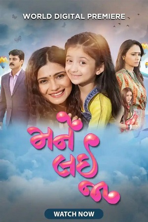 Download  Mane Lai Ja (2022) Gujarati Full Movie WEB-DL 480p [400MB] | 720p [1GB] | 1080p [2.2GB]