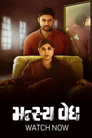 Download  Matsyavedh (2022) Season 1 Complete Gujarati WEB Series 480p | 720p HDRip ESubs