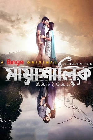 Download  Mayashalik (2022) Bengali Full Movie WEB-DL 480p [350MB] | 720p [900MB] | 1080p [1.7GB]