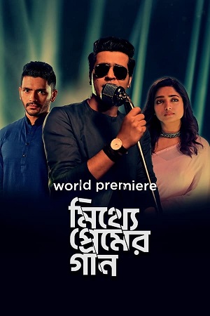 Download  Mitthye Premer Gaan (2023) Bengali WEB-DL Full Movie 480p [450MB] | 720p [1.2GB] | 1080p [2.7GB]