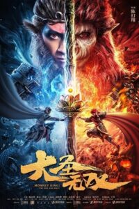 Download  Monkey King: The One and Only (2021) WEB-DL Hindi Dubbed (ORG) Full Movie 480p [350MB] | 720p [800MB] | 1080p [1.6GB]