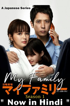 Download  My Family (2022) Season 1 Hindi Dubbed Complete [J-Drama] WEB Series 480p | 720p WEB-DL