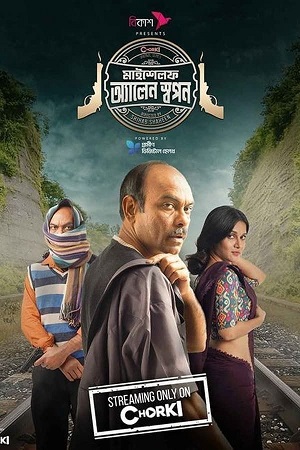 Download  Myself Allen Swapan (2023) Season 1 Complete Bengali WEB Series 480p | 720p | 1080p WEB-DL