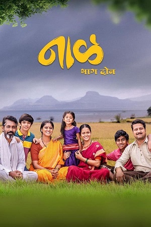 Download  Naal 2 (2023) Marathi WEB-DL Full Movie 480p [400MB] | 720p [1GB] | 1080p [2.3GB]