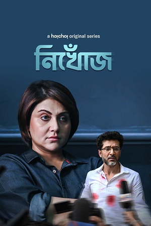 Download  Nikhoj (Season 1) Hindi Complete Web Series 480p | 720p | 1080p WEB-DL