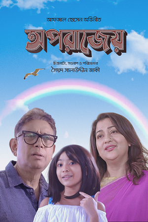 Download  Oporajeyo Eka (2024) Bengali Full Movie WEB-DL 480p [500MB] | 720p [1.1GB] | 1080p [2GB]