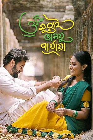 Download  Oru Murai Vanthu Parthaya (2023) Bengali Full Movie WEB-DL 480p [450MB] | 720p [1.2GB] | 1080p [2.6GB]