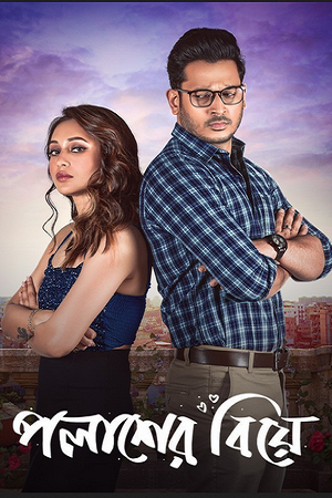 Download  Palasher Biye (2024) Bengali WEB-DL Full Movie 480p [300MB] | 720p [800MB] | 1080p [1.7GB]