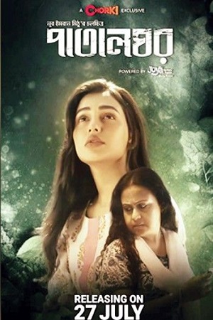 Download  PatalGhor (2023) Bangla Full Movie WEB-DL 480p [350MB] | 720p [950MB] | 1080p [2GB]