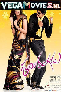 Download  Poola Rangadu (2012) Hindi Dubbed Full Movie 480p [500MB] | 720p [1.2GB]