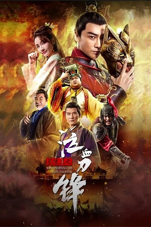 Download  Prince of Lanling: Blood Weeping Blade (2021) HDRip Dual Audio {Hindi-Chinese} 480p [300MB] | 720p [500MB] | 1080p [1GB]