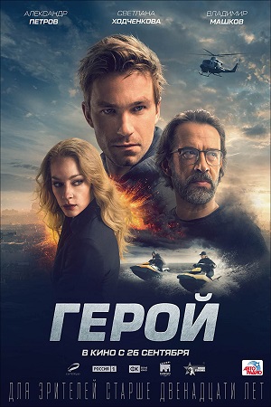 Download  Repon (2019) Dual Audio {Hindi-Russian} 480p [600MB] | 720p [1.4GB]