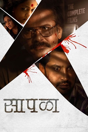 Download  Saapala (2024) Marathi WEB-DL Full Movie 480p [400MB] | 720p [1.1GB] | 1080p [2.4GB]