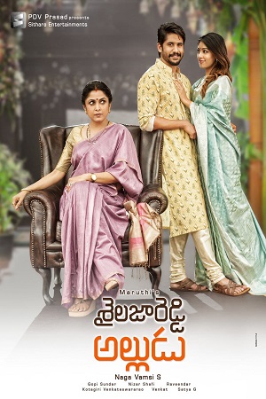 Download  Sailaja Reddy Alludu (2018) Hindi Dubbed Full Movie HDRip 480p [450MB] | 720p [1.2GB]