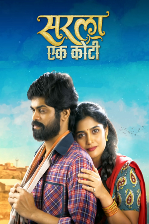 Download  Sarla Ek Koti (2023) WEB-DL {Marathi DD5.1} Full Movie 480p [450MB] | 720p [1.3GB] | 1080p [2.7GB]