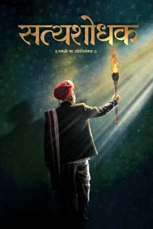 Download  Satyashodhak (2024) Marathi Full Movie WEB-DL 480p [450MB] | 720p [1.3GB] | 1080p [2.7GB]