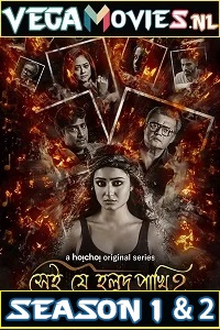 Download  Shei Je Holud Pakhi (Season 1 – 2) Hindi Complete Hoichoi Originals WEB Series 480p | 720p HDRip