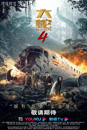 Download  Snake 4 – The Lost World (2023) WEB-DL Dual Audio {Hindi-Chinese} 480p [270MB] | 720p [780MB] | 1080p [900MB]