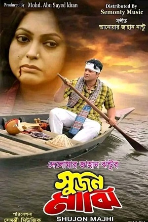 Download  Sujon Majhi (2023) Bengali Full Movie WEB-DL 480p [350MB] | 720p [1GB] | 1080p [2GB]