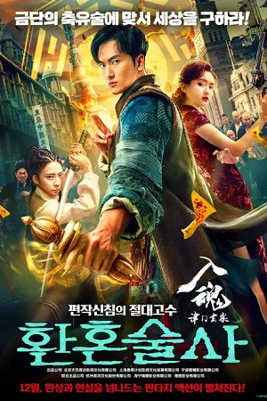 Download  The Curious Case of Tianjin (2022) WEB-DL Dual Audio {Hindi-Chinese} 480p [300MB] | 720p [690MB] | 1080p [1GB] Full-Movie