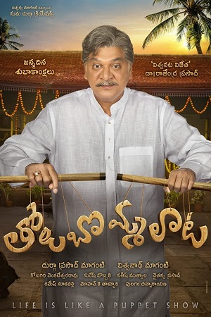 Download  Tholubommalata (2019) WEB-DL ORG. Dual Audio [Hindi – Telugu] Full Movie 480p [500MB] | 720p [1.2GB] | 1080p [3GB]