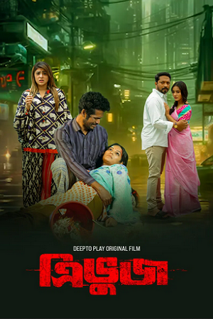 Download  Triangle (2024) Bengali WEB-DL Full Movie 480p [400MB] | 720p [700MB] | 1080p [1.2GB]