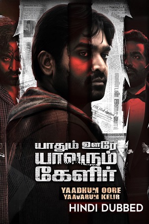 Download  Yaadhum Oore Yaavarum Kelir (2023) WEB-DL Hindi-Dubbed (ORG) UnCut Full Movie 480p [460MB] | 720p [1.3GB] | 1080p [2.5GB]