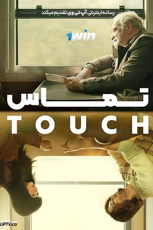 Download Touch (2024) Hindi (HQ Fan Dubbed) Movie Free  720p & 1080p | Full-Movie